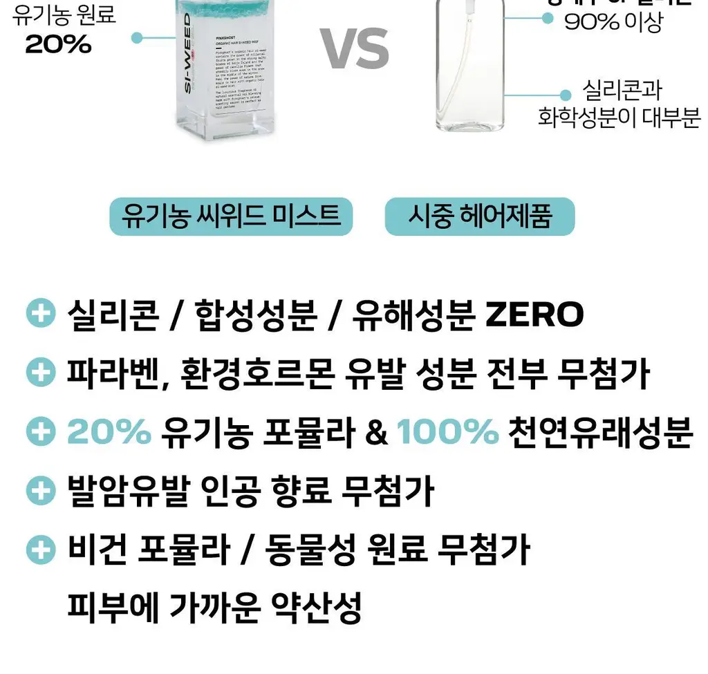 [NEW] 핑크고스트 헤어 씨위드 미스트 50ml 상세페이지 37